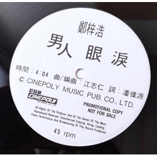 鄭梓浩 男人眼淚 1991 Hong Kong Promo 12" Single EP Vinyl LP 45轉單曲 電台白版碟香港版黑膠唱片 *READY TO SHIP from Hong Kong***